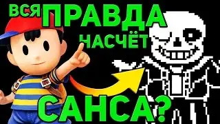 Игровая Теория: UNDERTALE - СЕКРЕТ Личности Санса! (Русский Дубляж) - The Game Theoristst