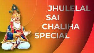 JHULELAL SAI - Cheti Chand and Chaliha Special जय झूलेला