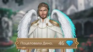 Поцелуй с Дино + Реакция Лилу. Клуб Романтики - Секрет Небес - 1 Сезон 7 Серия
