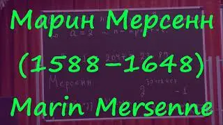 219 Простые числа Мерсенна и чётные совершенные числа