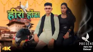 Hero Honda Song (Official Music Video)| Khushi Baliyan Punit Raj Mawer | Latest Haryanvi Song2024