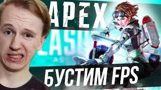 Оптимизация Apex Legends | Apex Legends На Слабом ПК 2020