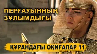 Мұса пайғамбардың дүниеге келуі