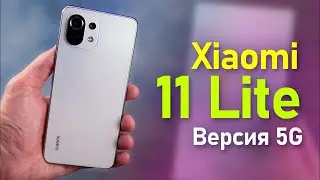 Xiaomi Mi11 Lite 5G на Snapdragon 780G