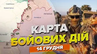 ⚡⚡Карта бойових дій станом на 14 грудня / ЗСУ знищили десятків ворогів