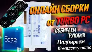 СБОРКА ПК на Intel Core i7 - 14700KF и RTX 4080 SUPER