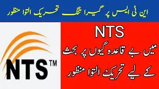 NTS PST Test latest updates 