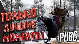 Только Лучшие Моменты - #Battlegrounds - Зимняя карта #Vikendi и Арбалет рофланыч / Стрим 1440