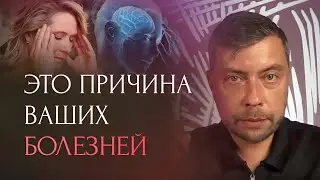 Что стоит за постоянными болезнями и невозможностью обрести базовые вещи в жизни?