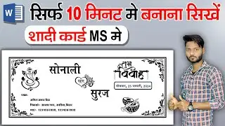 shadi card kaise banaye | Wedding Card Design in Ms Word | Ms Word Tutorial