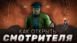 КАК ОТКРЫТЬ СМОТРИТЕЛЯ ● САМЫЙ ПОЛНЫЙ ГАЙД ● #eft #tarkov #тарков