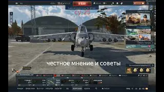 честное мнение об су-25 и советы для боев на нем #warthunder #warthunder #military #crewgtw #games