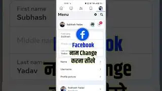 Facebook Name Change | Facebook Name Change Kaise Kare | Facebook Me Name Kaise Change Kare