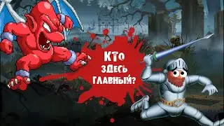 Ghosts 'n Goblins - игра про красного демона, а не про рыцаря!