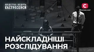 ТОП самых сложных расследований ясновидящих – Следствие ведут экстрасенсы | СТБ