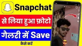 Snapchat Photo Save In Gallery ! Snapchat Se Photo Gallery Me Kaise Aati Hai