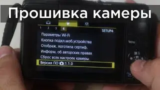 Как перепрошить камеру Canon EOS. Прошивка фотоаппарат. Обновление ПО