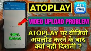 🔥AtoPlay Video Upload Problem | AtoPlay Upload Video Not Showing | Video Not Showing Problem AtoPlay