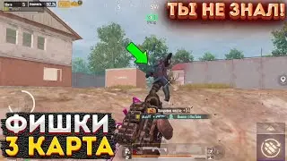 КАК ПОБЕЖДАТЬ НА 3 КАРТЕ МЕТРО РОЯЛЬ, ТОП 3 ФИШКИ METRO ROYALE, PUBG MOBILE 2.0, ФАРМ С НУЛЯ