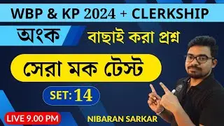 🔥WBP MATHS MOCK TEST 14 | Kolkata Police Preparation 2024 | NS Career Academy