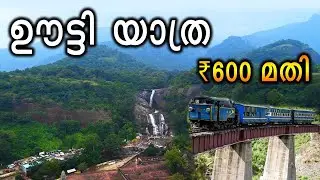 Ooty Tourist Places - ഊട്ടി യാത്ര  - Places to visit in OotyTravel Vlog in Malayalam