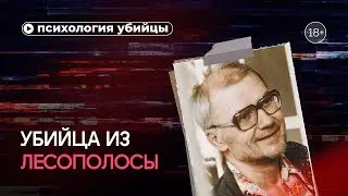 Главный советский маньяк. Почему убивал Чикатило?