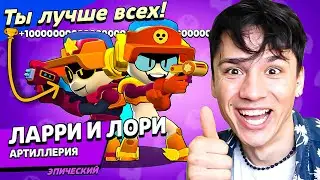 ЛАРРИ И ЛОРИ ГЕНЕРАТОРЫ БОЛИ!💀 СЛИШКОМ ИМБОВЫЙ ПЕРСОНАЖ!😈 НУБ ИГРАЕТ В BRAWL STARS!🤪