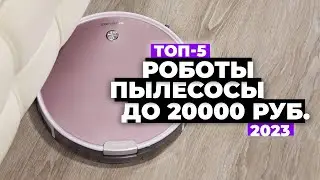 Топ лучших роботов пылесосов в 2023 году ⚡️ Какой робот пылесос выбрать?