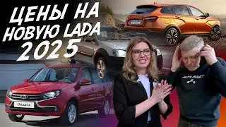 ПОЧЁМ LADA В 2025! GRANTA, VESTA, NIVA, AURA! ЗА НАЛИЧНЫЕ И В КРЕДИТ! АВТОПОДБОР AUTOFACT!