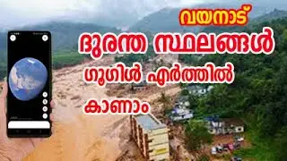 wayanad landslide video | wayanad news live |  wayanad google earth video |  wayanad news malayalam