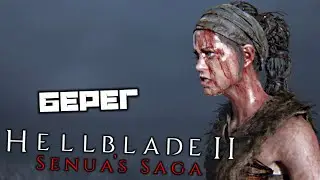 Hellblade 2 Senuas Saga - Берег. Работорговцы. Рейкьянестау. Торгестр