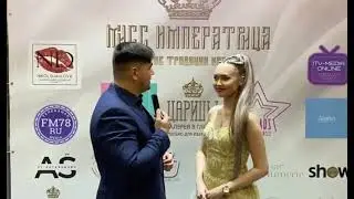 мисс Императрица 👑 Питер@armanshowofficial