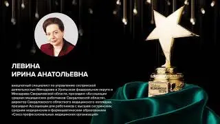 Церемония Награждения конкурса 