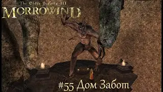 TES III Morrowind Letsplay. #55 Дом Забот