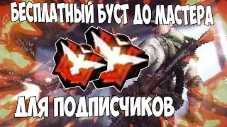 АКК НА ПРОКАЧКУ №2 | БЕСПЛАТНЫЙ БУСТ ДО МАСТЕРА ДЛЯ ПОДПИСЧИКА | FREE FIRE