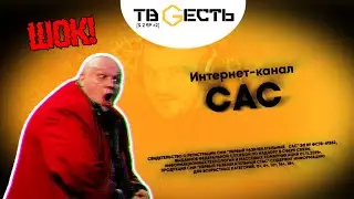 ТВ Жесть - ШОК! Барецкий открыл свой ИТВ-канал [s2 ep2]