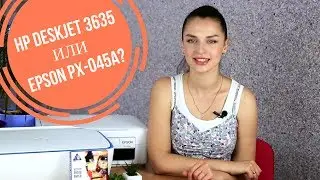 Сравнение Epson PX-045A и HP DeskJet 3635