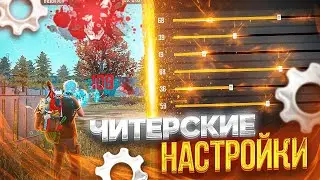 😱НАСТРОЙКИ НА ВСЕ ТЕЛЕФОНЫ✅КАК ДЕЛАТЬ ОТТЯЖКУ | Обучалка Фри Фаер