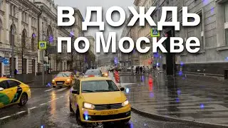 A walk in the rain in Moscow [4K] October 7, 2023 / 11°C