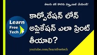 Print SC Corporation Loan Application | How to Get Application Number? Telugu Tech