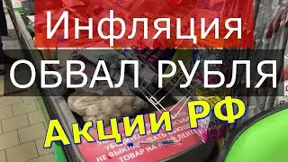 Российские акции - есть ли смысл вкладывать