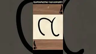 Lowercase "a" Handwriting Calligraphy Line Art Drawing with CG Ink Pen