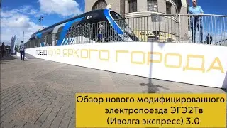 Обзор нового модифицированного электропоезда ЭГЭ2Тв (Иволга экспресс) 3.0