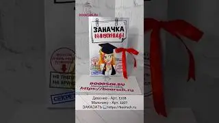 Заначка выпускника