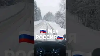 Зимняя Россия !