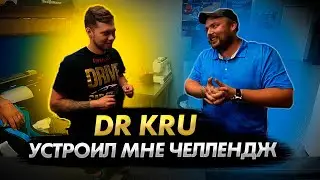 Я согласился на сделку с DrKru. Кажется зря!