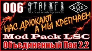 ПДА КРОТА и ЛИКВИДАЦИЯ МАЙОРА БРАЖНИКА - ОБЪЕДИНЕННЫЙ ПАК 2.2 ПРОХОЖДЕНИЕ ОП 2.2 + MOD PACK LSC 