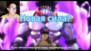 Да здравствуют стенды! Реакция на ДжоДжо, 2 сезон, 1-2 серии (Стрим нищих Спидвагонов)