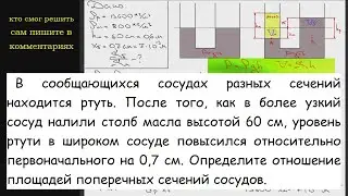 Физика В сообщающихся сосудах разных сечений находится ртуть. После того, как в более узкий сосуд