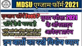 MDSU Exam Form 2021| MDSU Regular&Private Student Exam Form 2021|BA/B.Sc./MA/M.Sc./B.Ed./LLb|